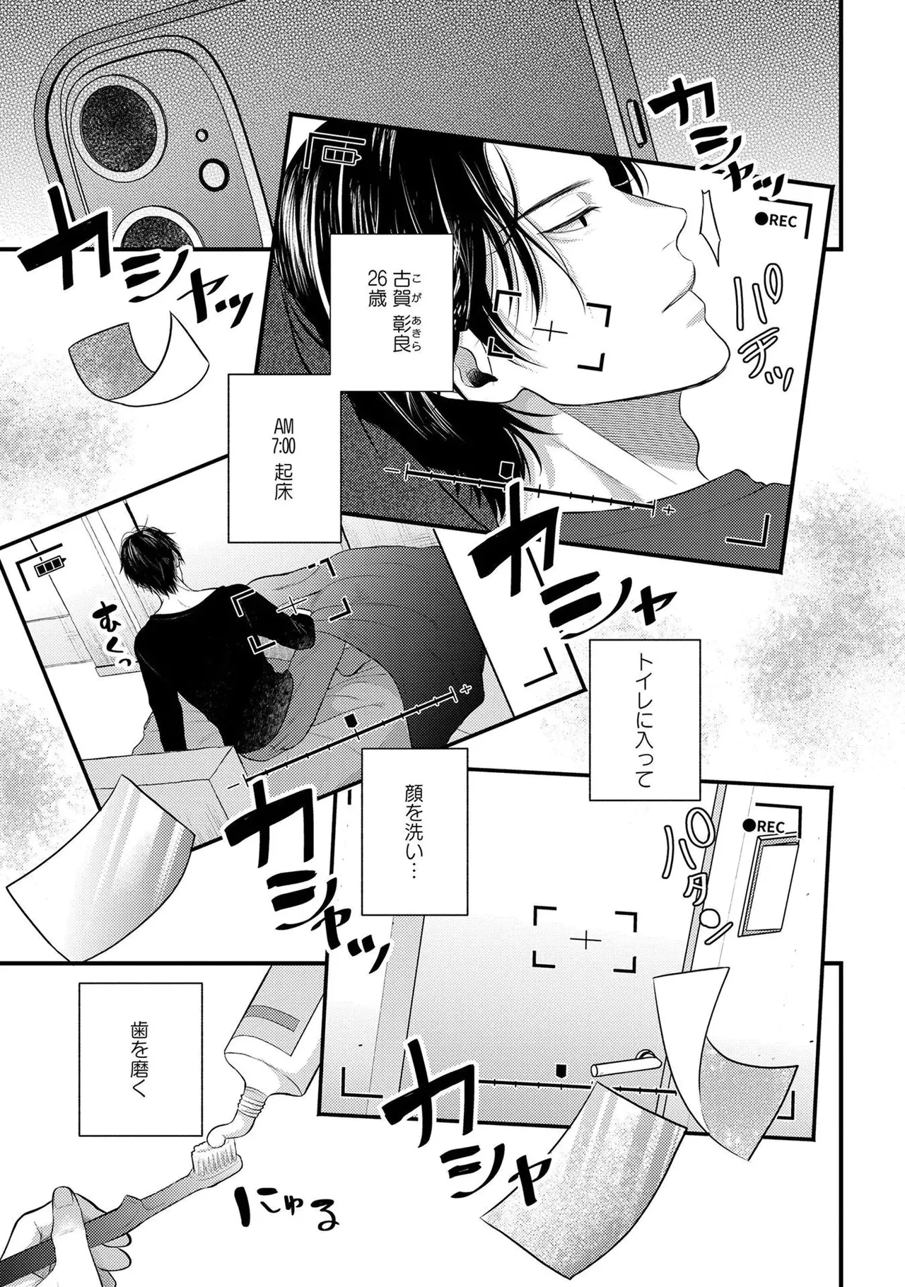 パラノイアダーリン【単話売】 act.1 page 5 full