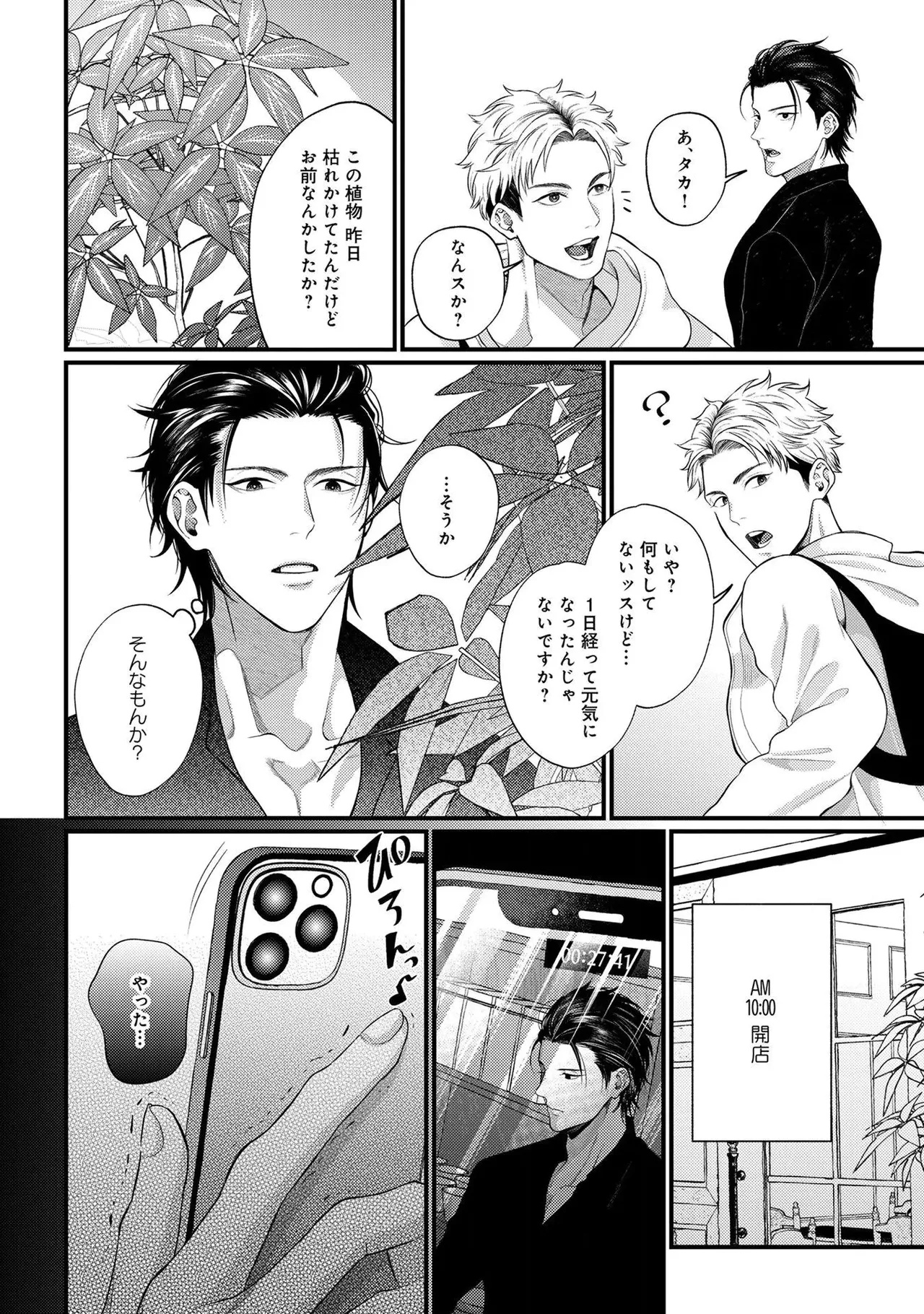 パラノイアダーリン【単話売】 act.1 page 8 full
