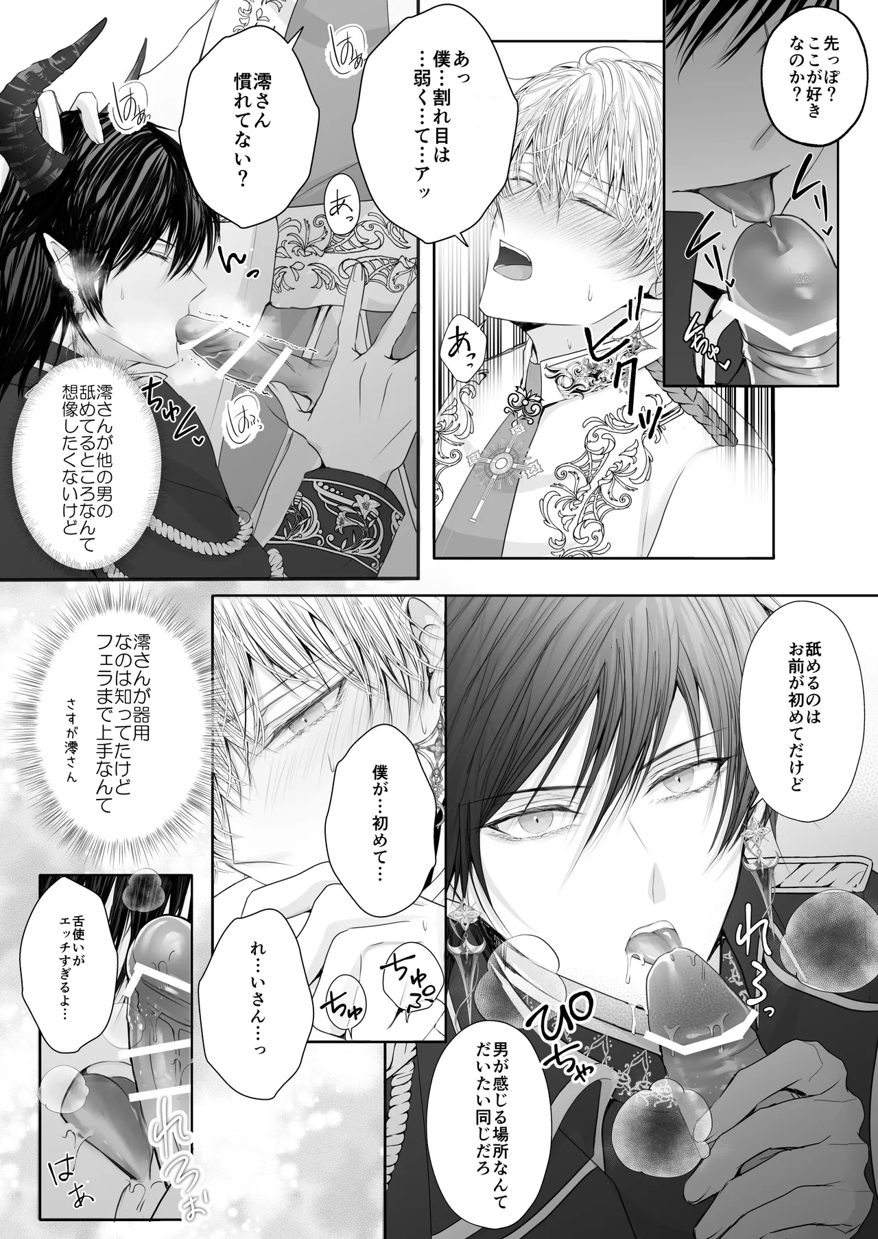 Toshishita Oujikei Idol ni Shuuchaku  Sareru Hanashi  MV Hen page 9 full