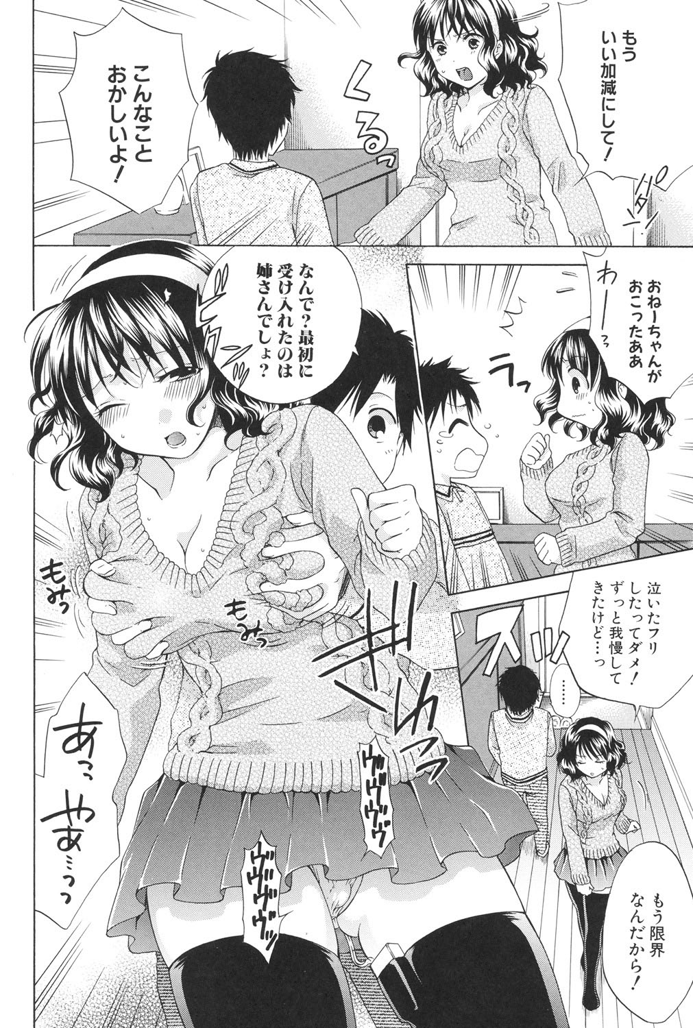 Kanojo ga Ochiru Made page 7 full