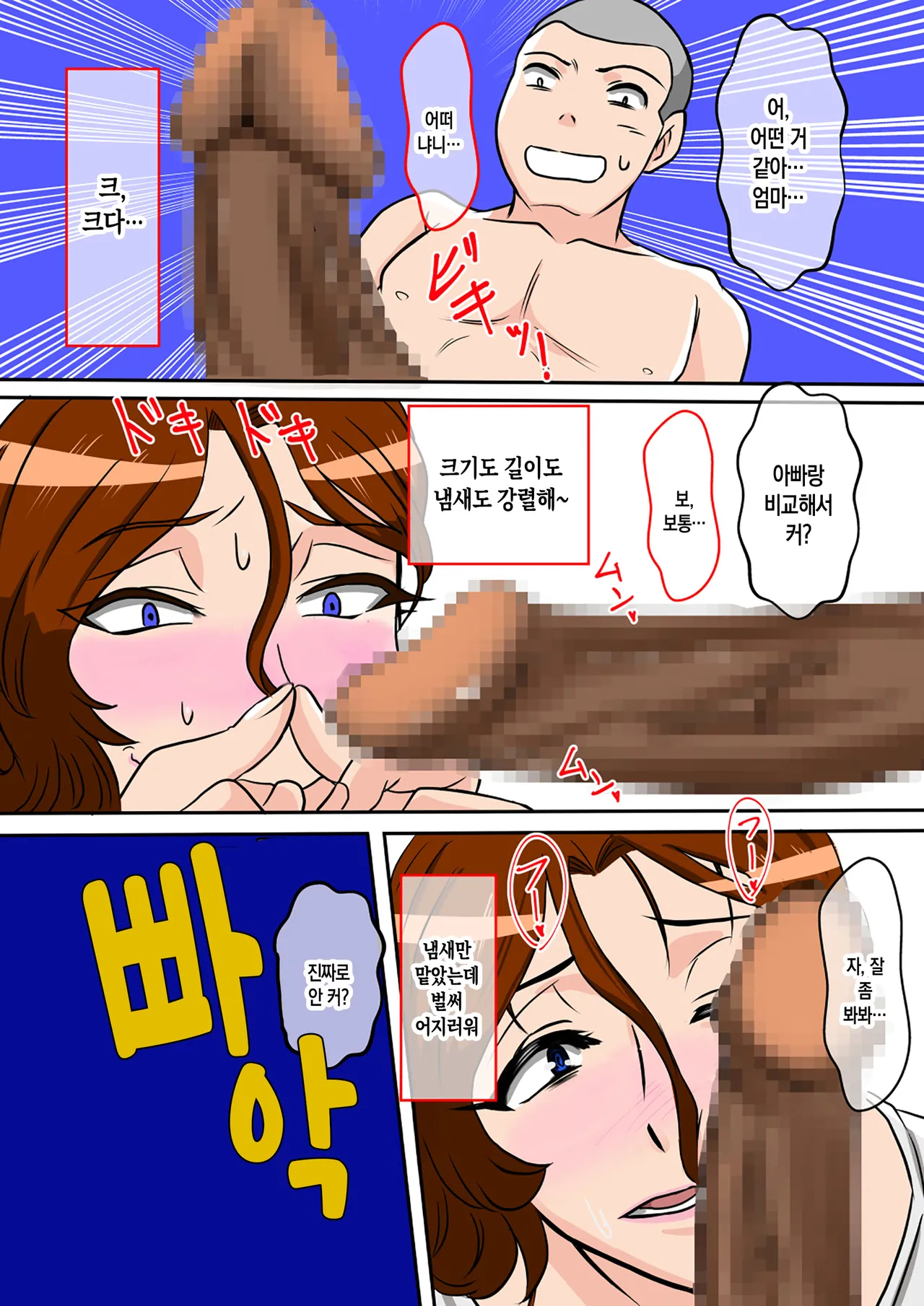Ofukuro no Seishidou o Uketemitara | 엄마에게 성교육을 받아보았더니 page 5 full