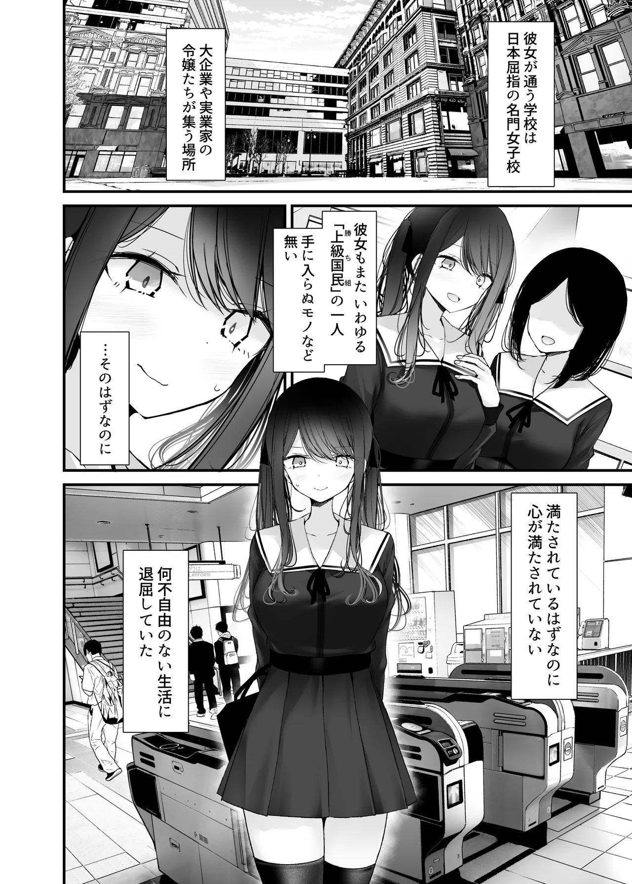 通勤道中であの娘がみだらな行為をしてくる話13 page 6 full
