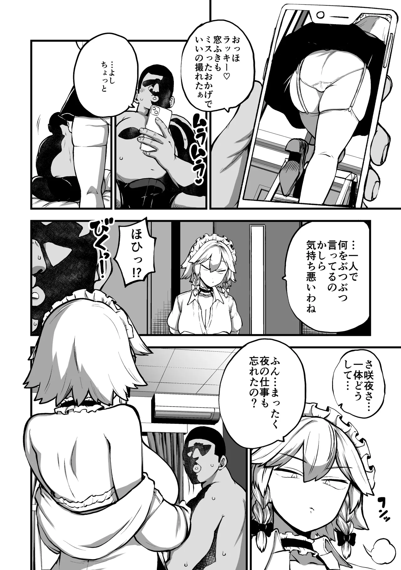 様子がおかしい咲夜さん page 2 full