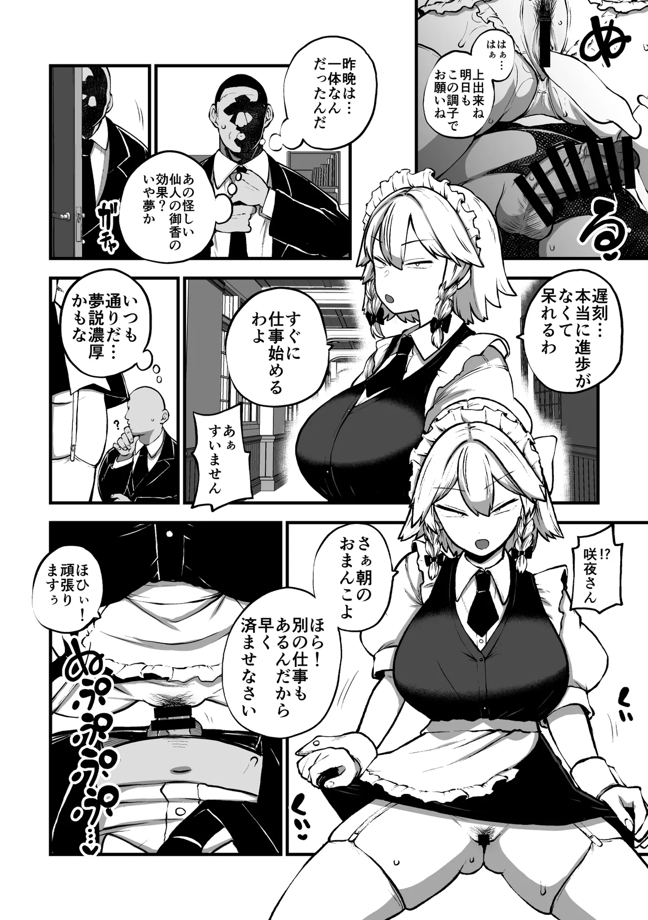 様子がおかしい咲夜さん page 6 full