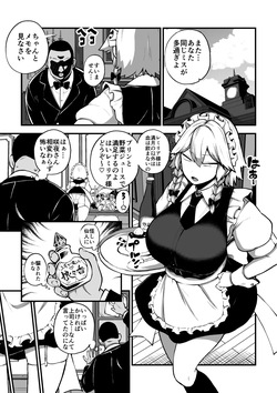様子がおかしい咲夜さん