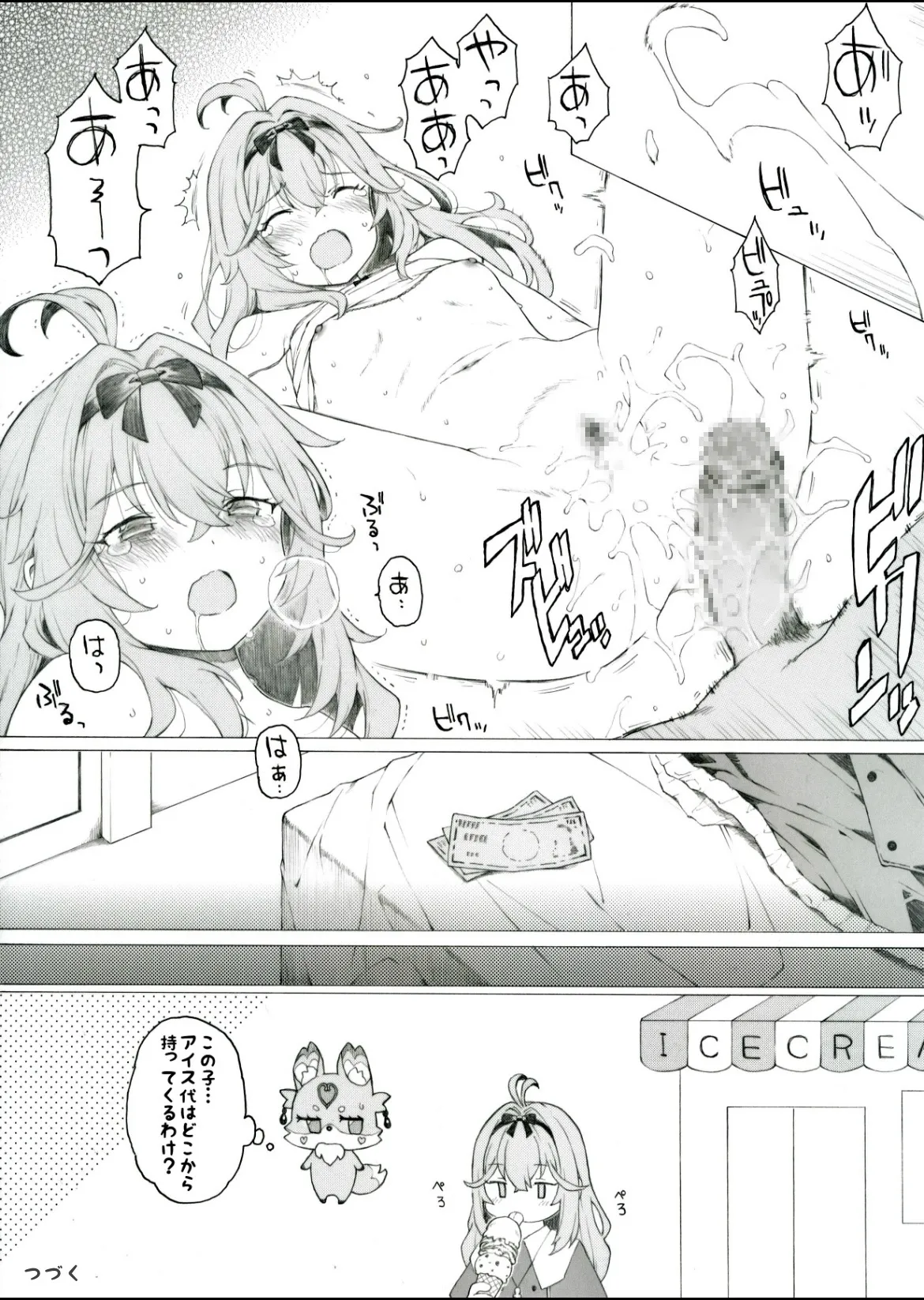 アイス代を稼ぐのも大変です page 6 full