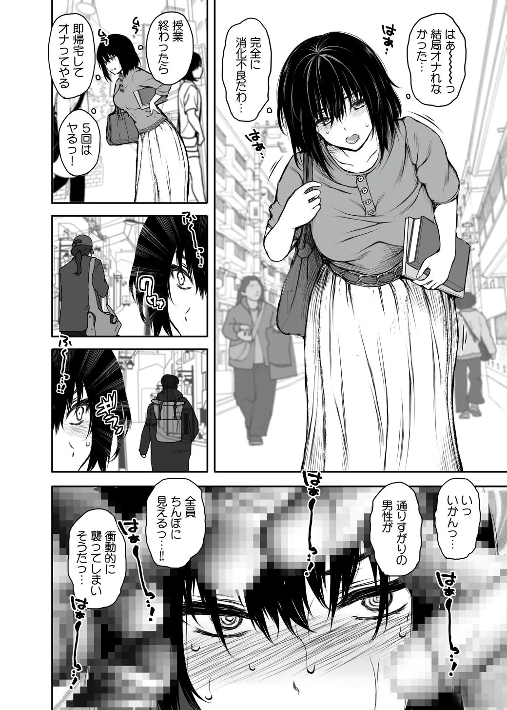性に目覚めた女 page 5 full