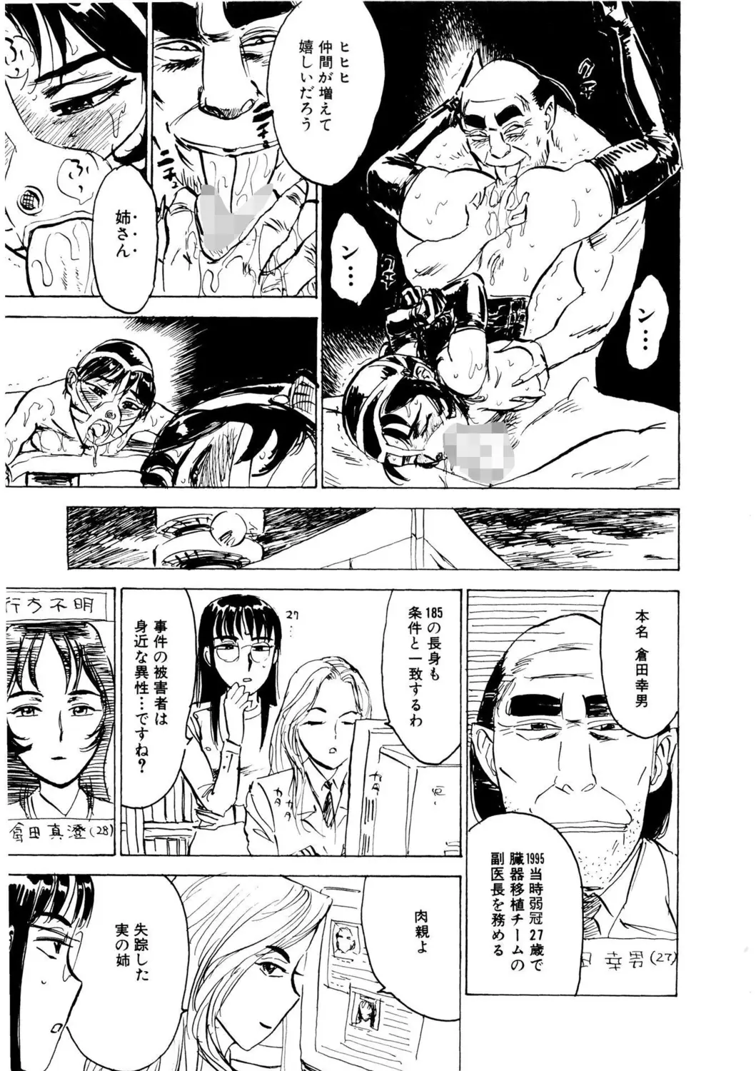 Kairaku no Sono page 9 full