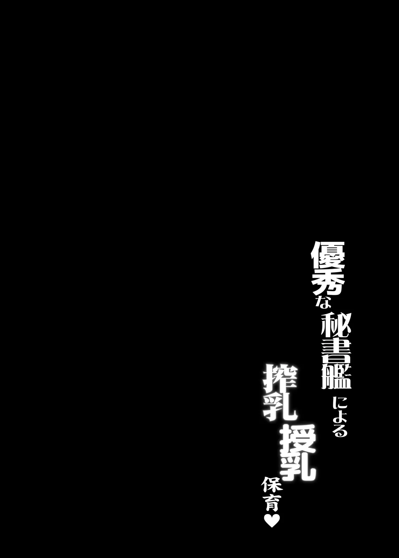 Yuushuu na Hishokan ni Yoru Sakunyuu Junyuu Hoiku page 3 full