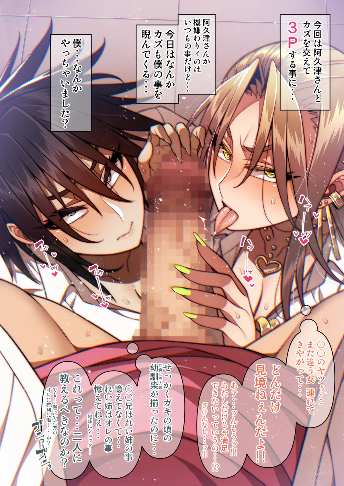 Wanibuchi Kazuki &amp; Akutsu Reika page 6 full