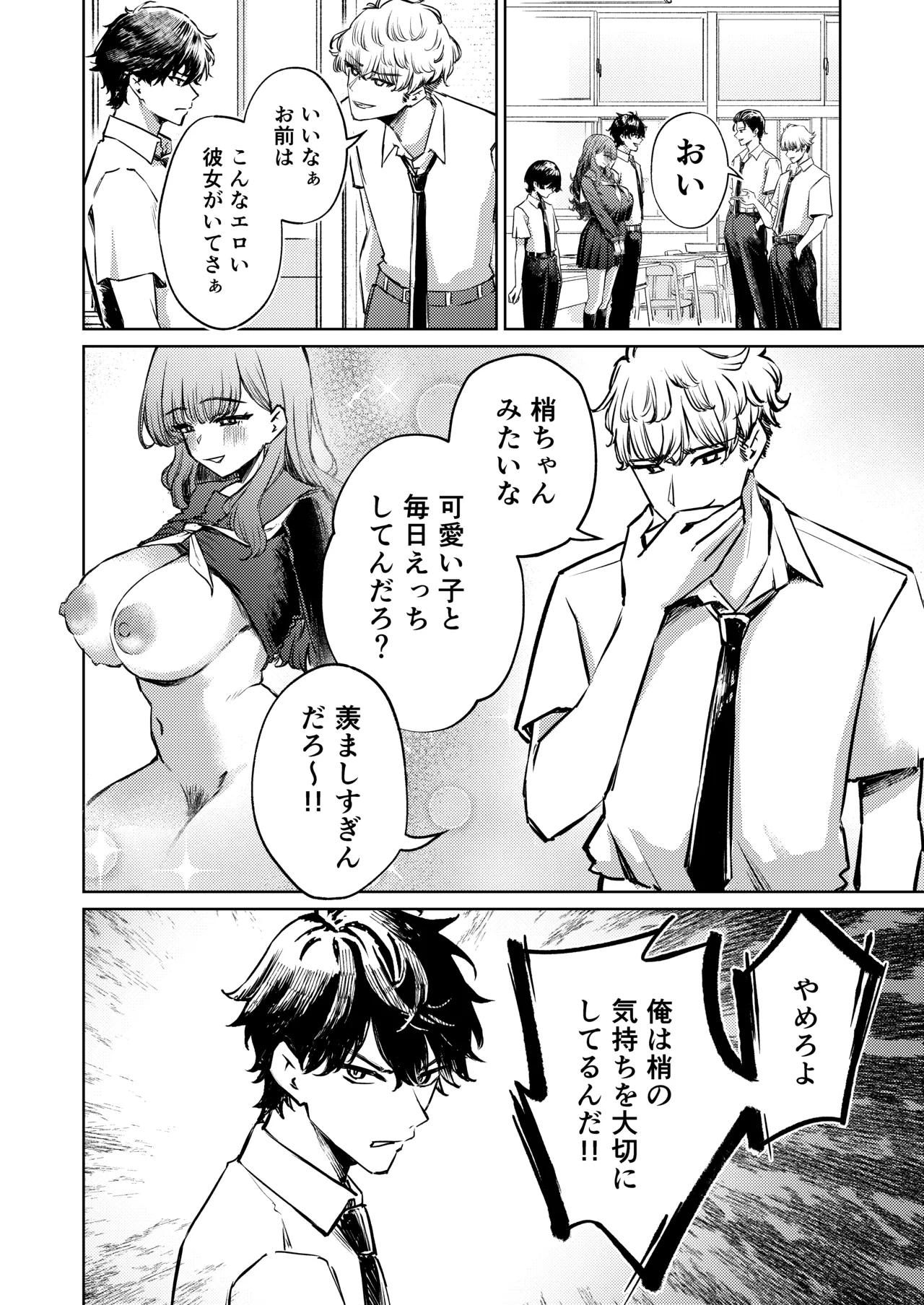 僕の水着が隠されて page 10 full