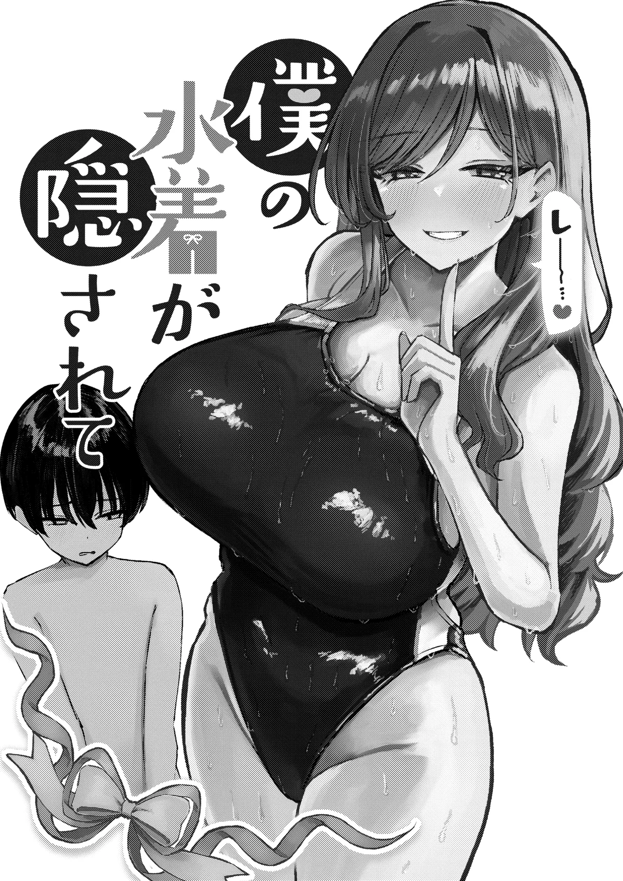 僕の水着が隠されて page 3 full