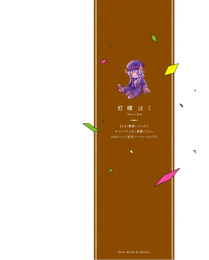 ［灯晴ほく］人間が絶滅危惧種 vol.3 page 2 full