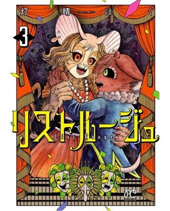 ［灯晴ほく］人間が絶滅危惧種 vol.3 cover