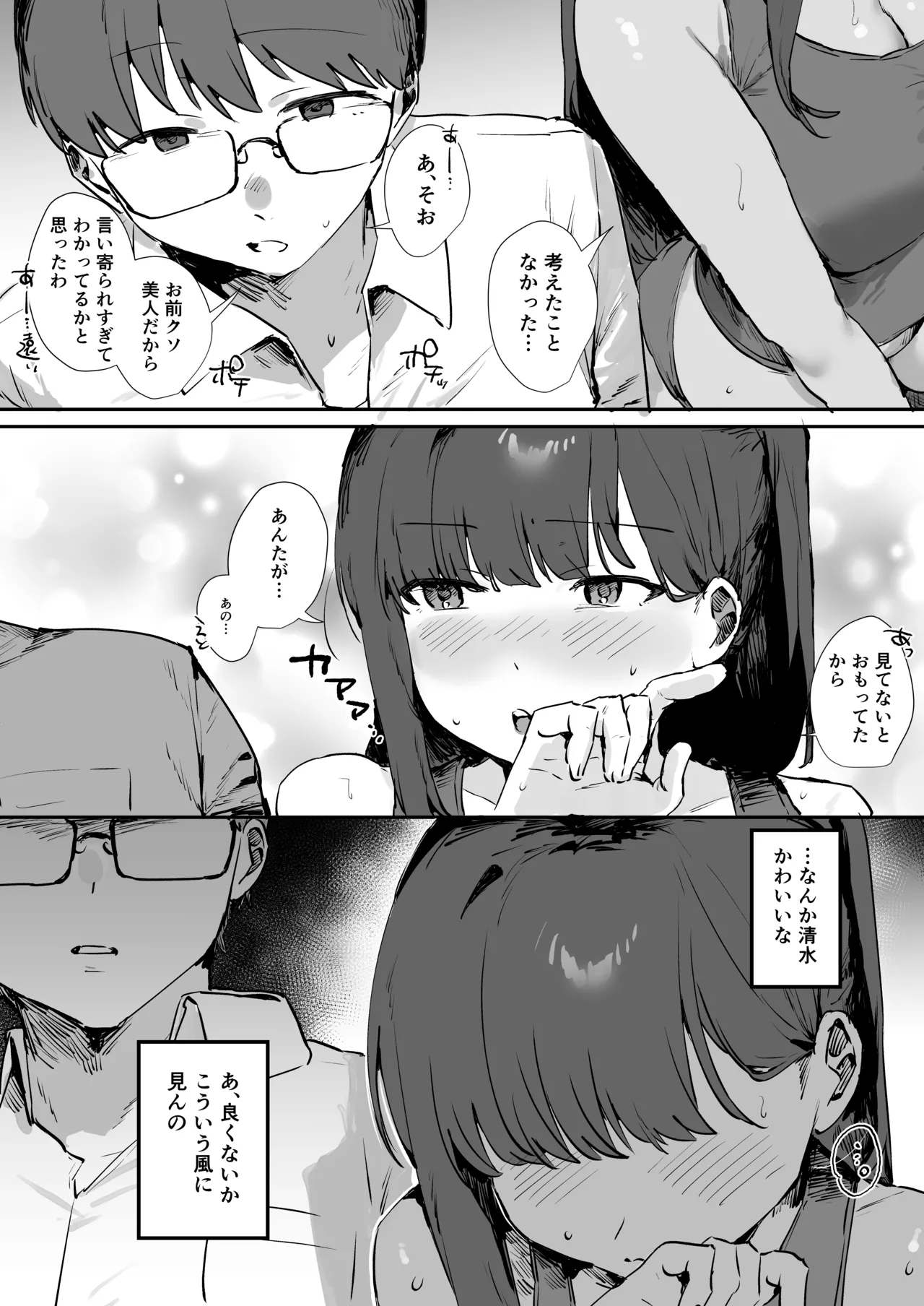 ゲーマー女子とただ、する page 10 full
