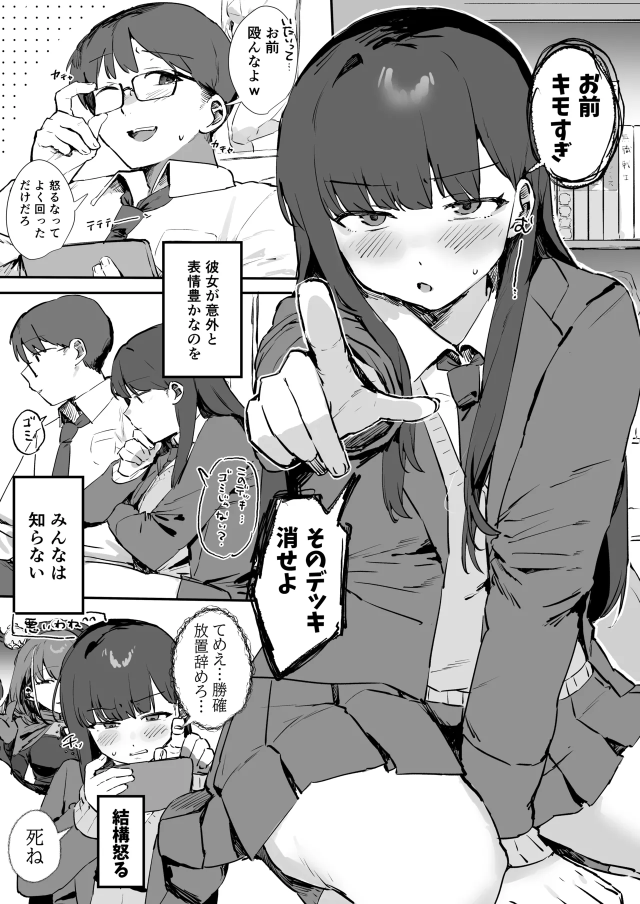 ゲーマー女子とただ、する page 5 full