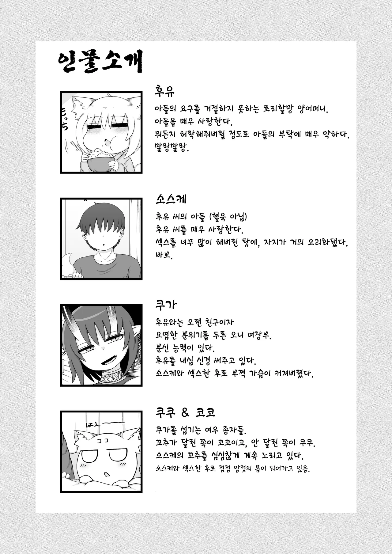 Loli Baba Okaa-san wa Oshi ni Yowai 10 | 로리할망 양어머니는 밀어붙이기에 약하다 10 page 3 full