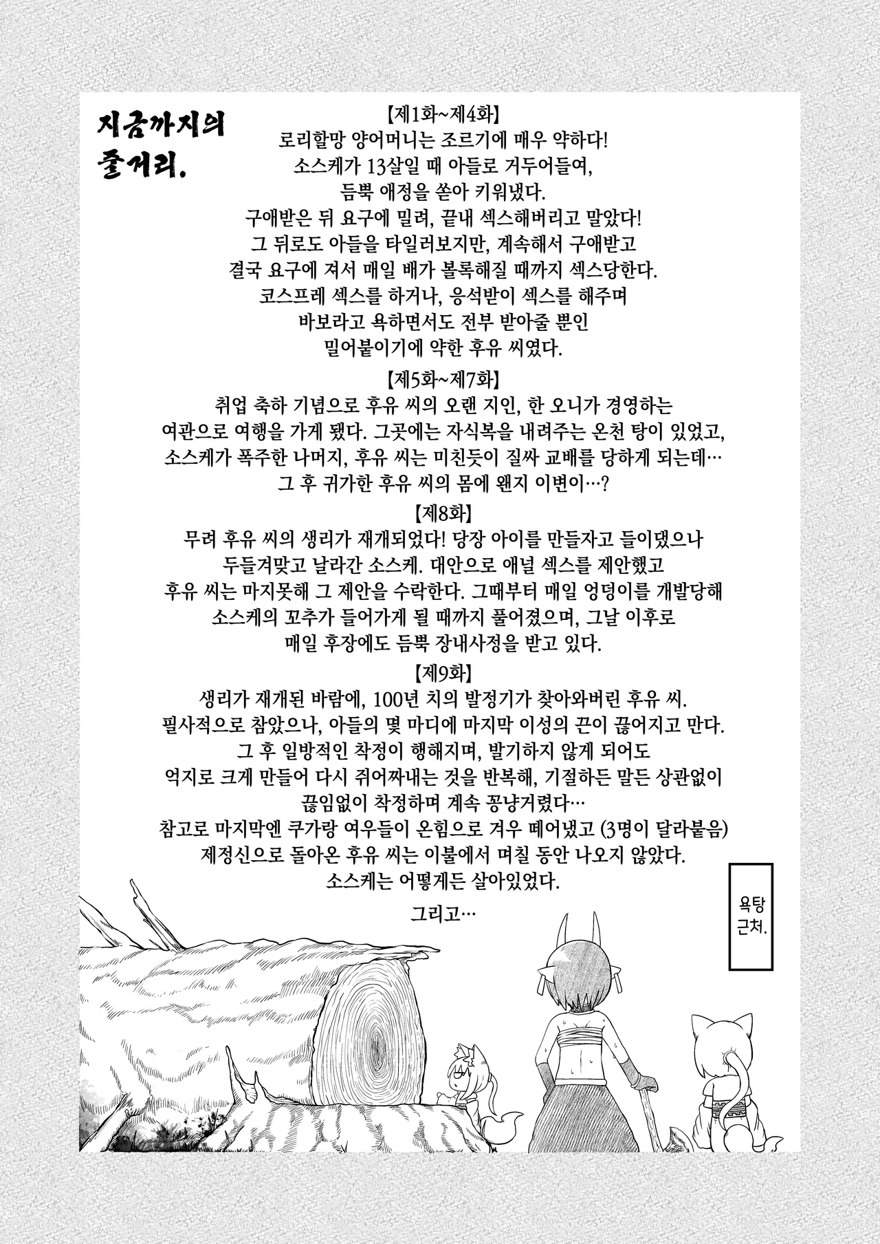 Loli Baba Okaa-san wa Oshi ni Yowai 10 | 로리할망 양어머니는 밀어붙이기에 약하다 10 page 4 full