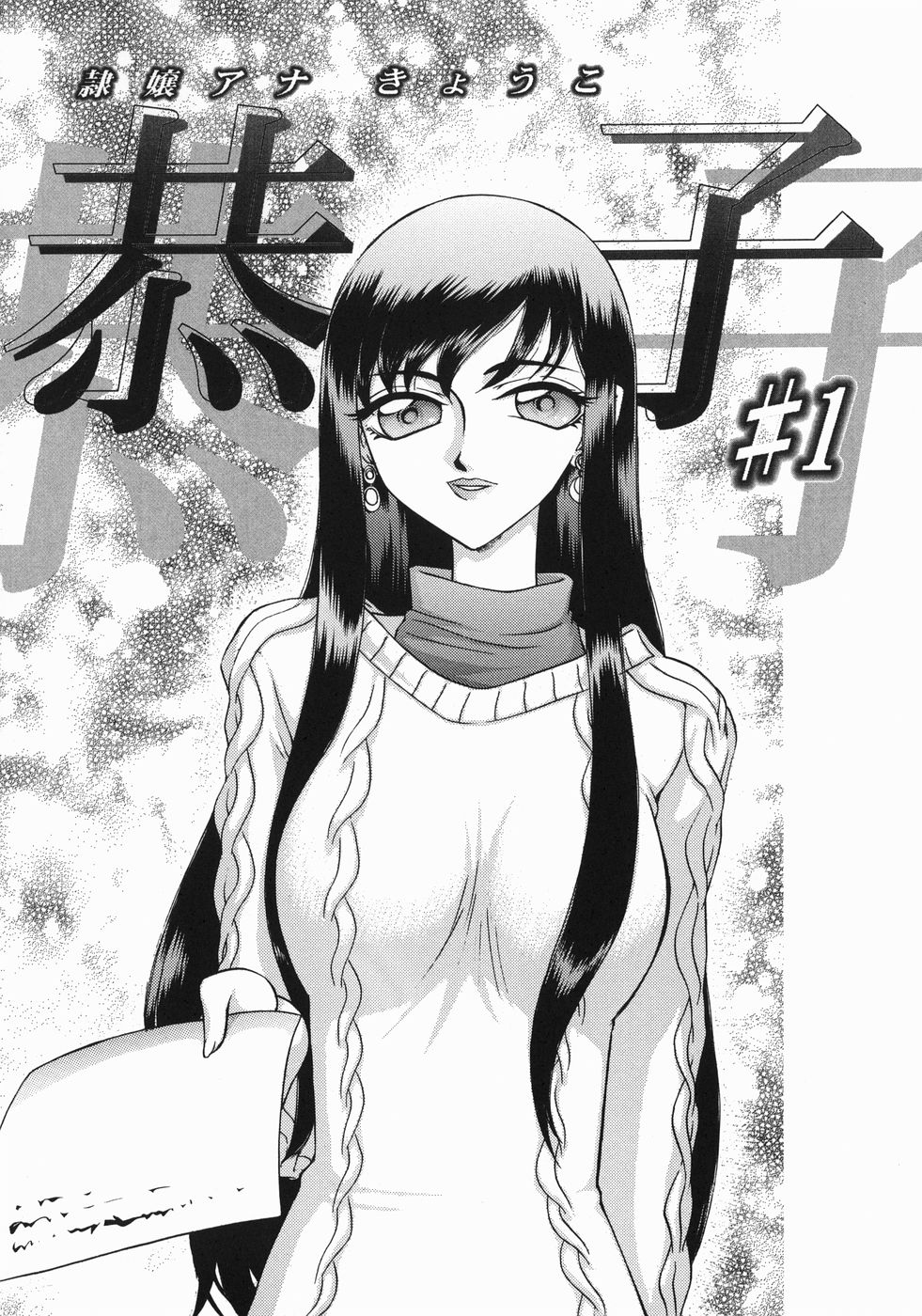 Kyoko The Slave page 10 full