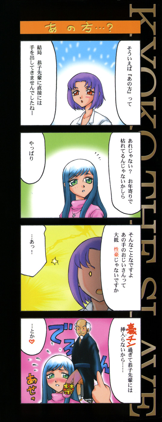 Kyoko The Slave page 4 full