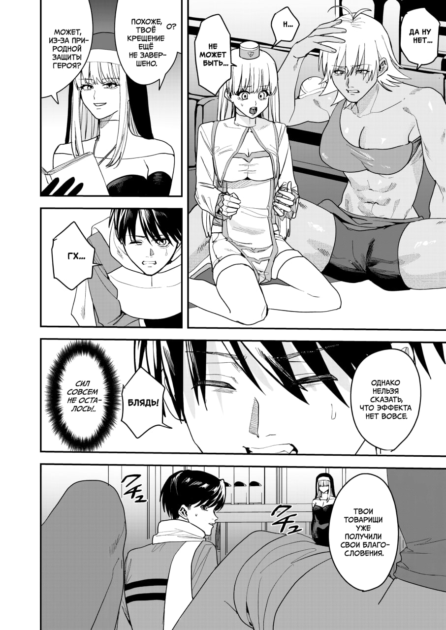 Yuusha Party Ero Shuukyou ni Ochiru | Отряд Героя Попадает в Сексуальный Культ page 10 full