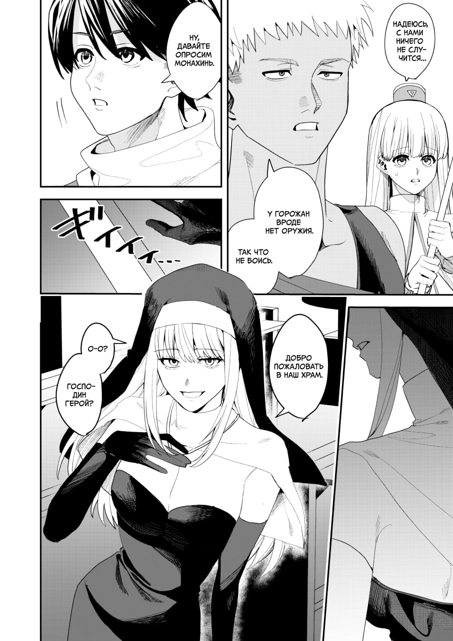 Yuusha Party Ero Shuukyou ni Ochiru | Отряд Героя Попадает в Сексуальный Культ page 3 full