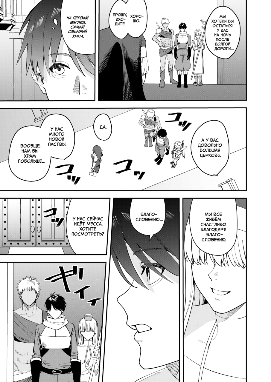 Yuusha Party Ero Shuukyou ni Ochiru | Отряд Героя Попадает в Сексуальный Культ page 4 full