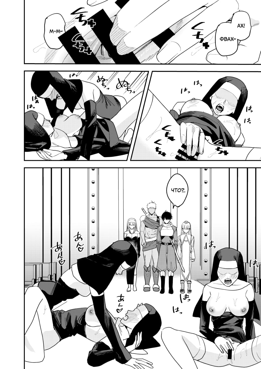 Yuusha Party Ero Shuukyou ni Ochiru | Отряд Героя Попадает в Сексуальный Культ page 6 full