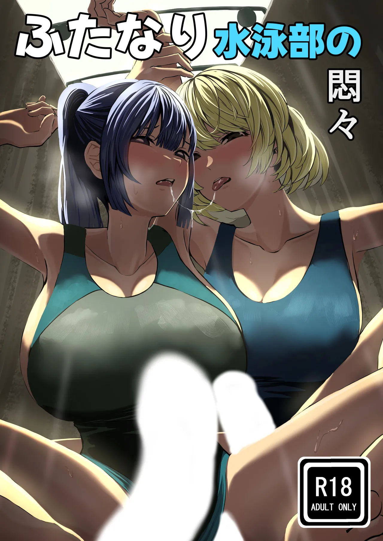 Futanari Suieibu no Monmon page 1 full