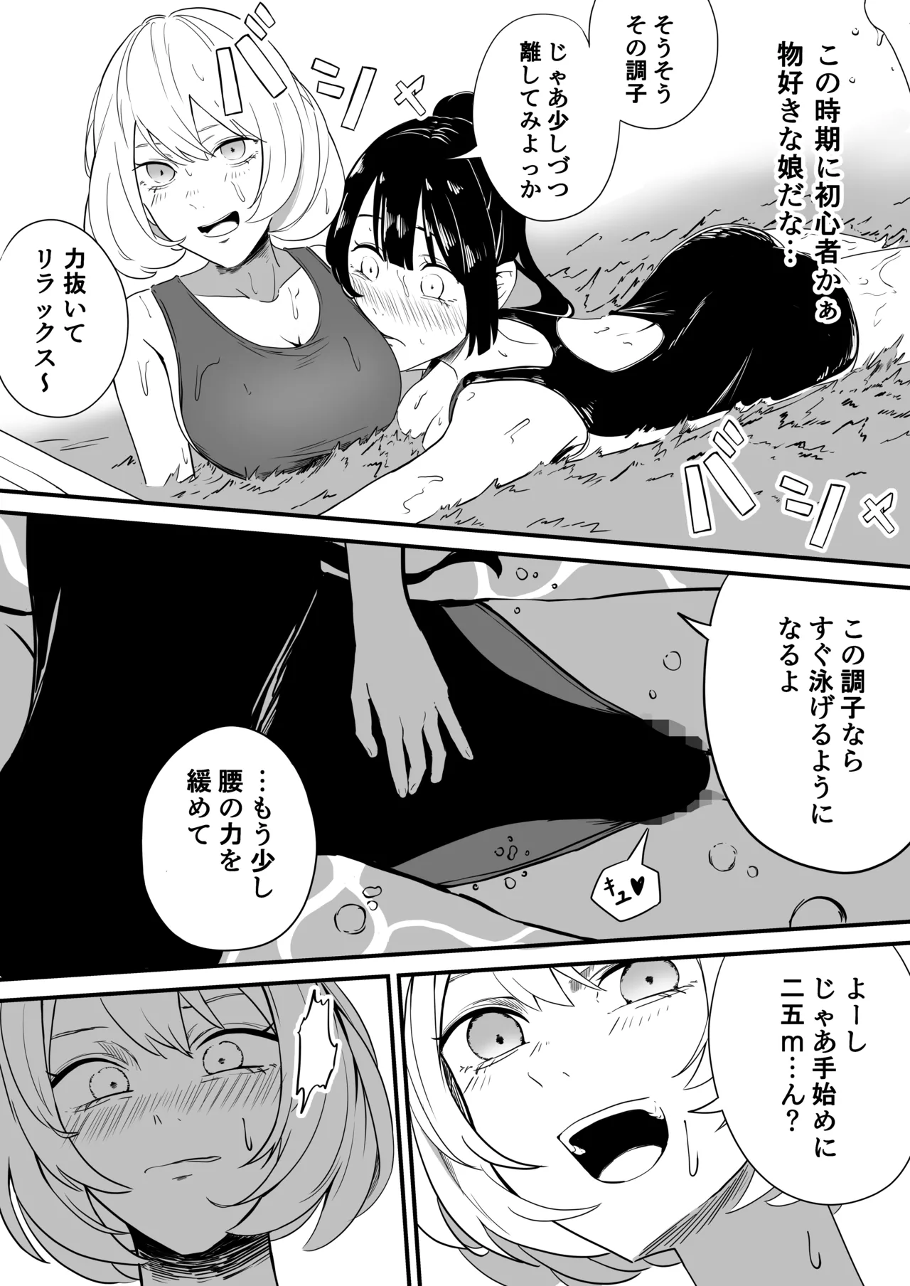 Futanari Suieibu no Monmon page 4 full
