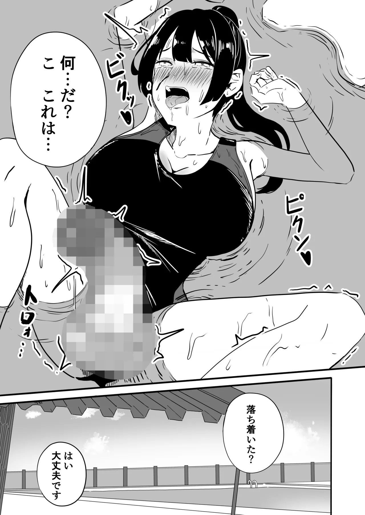 Futanari Suieibu no Monmon page 6 full