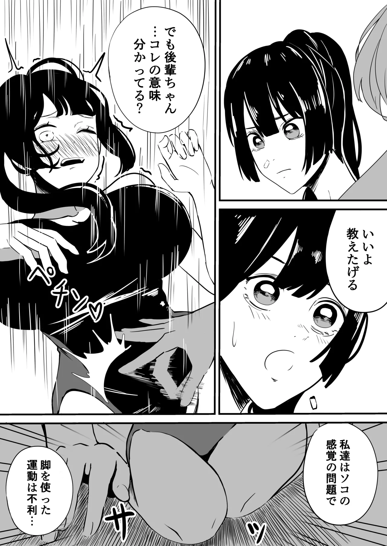 Futanari Suieibu no Monmon page 7 full