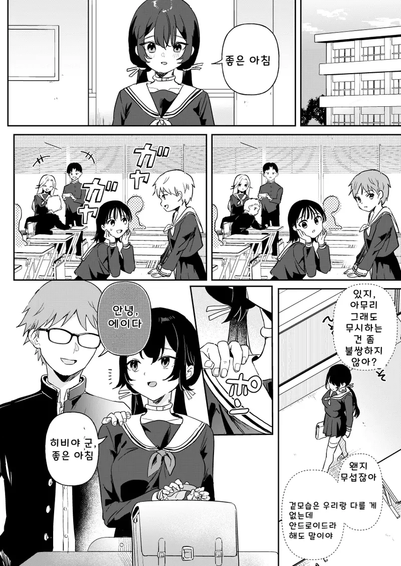 Doll Muchi na Jinzou Otome-tachi Ada Hen 2 돌 순진한 인조소녀들 -에이다 편 2- page 6 full