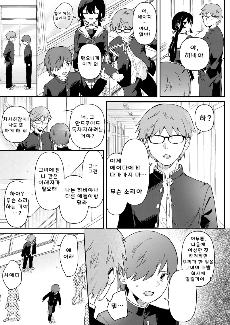 Doll Muchi na Jinzou Otome-tachi Ada Hen 2 돌 순진한 인조소녀들 -에이다 편 2- page 7 full