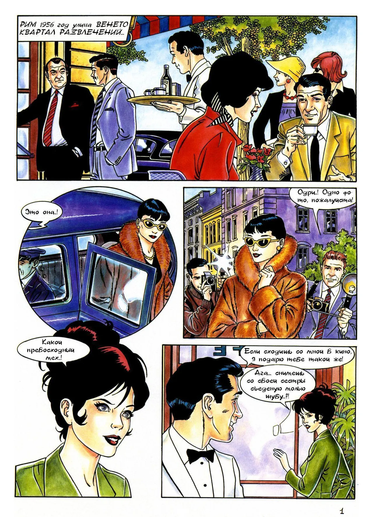 Анна - Развращенная невинность page 3 full