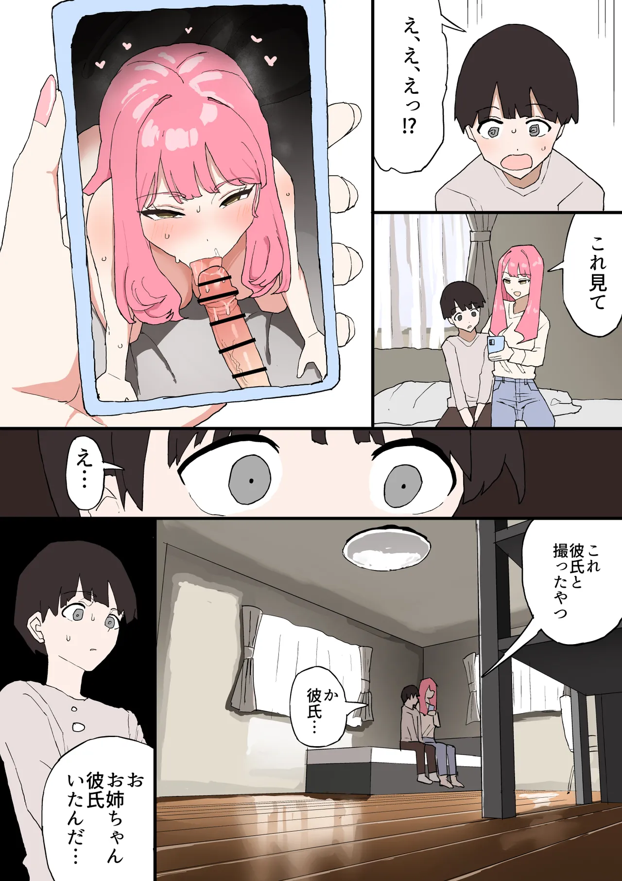 Kinjo no Onee-chan ni Otoshidama Watashite Hamedori Misete Morau Hanashi page 6 full