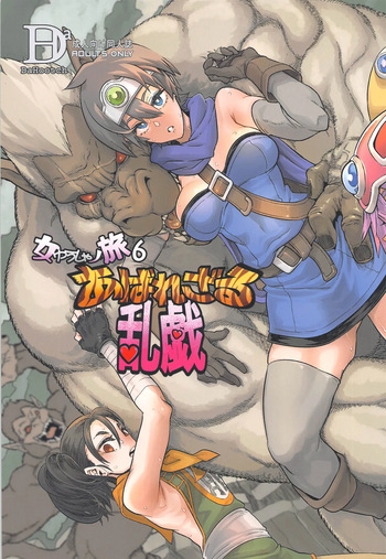 Onna Yuusha no Tabi 6 Yoru no Machi no Onna Boukensha cover