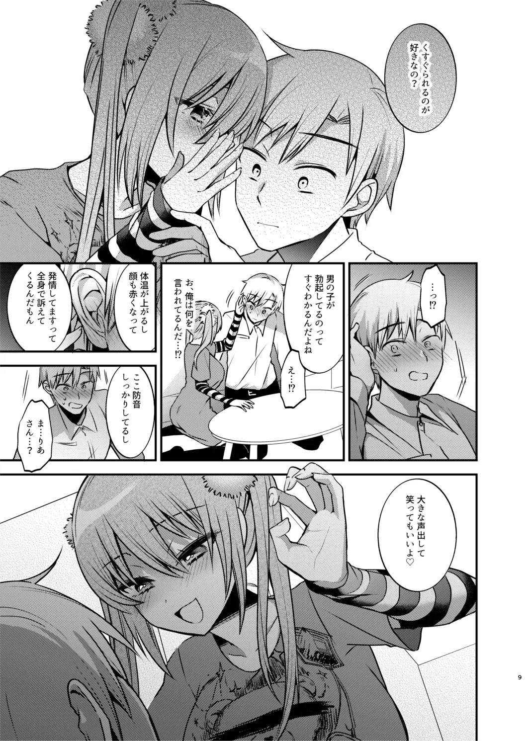 メイドさんとくすぐられエッチ page 10 full