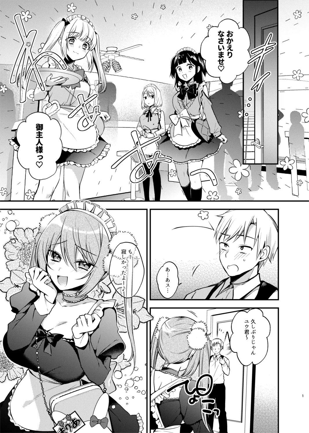 メイドさんとくすぐられエッチ page 2 full