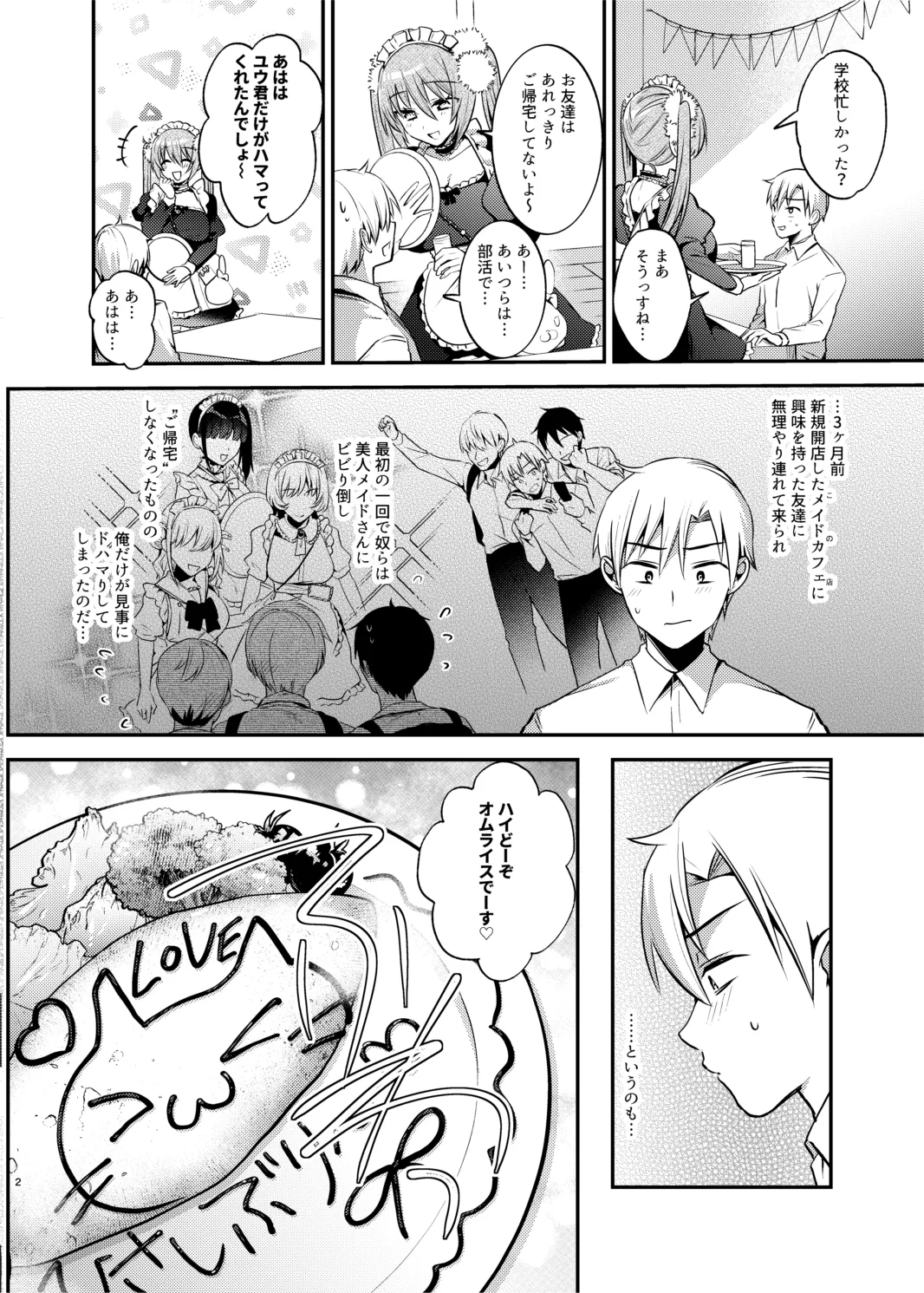 メイドさんとくすぐられエッチ page 3 full