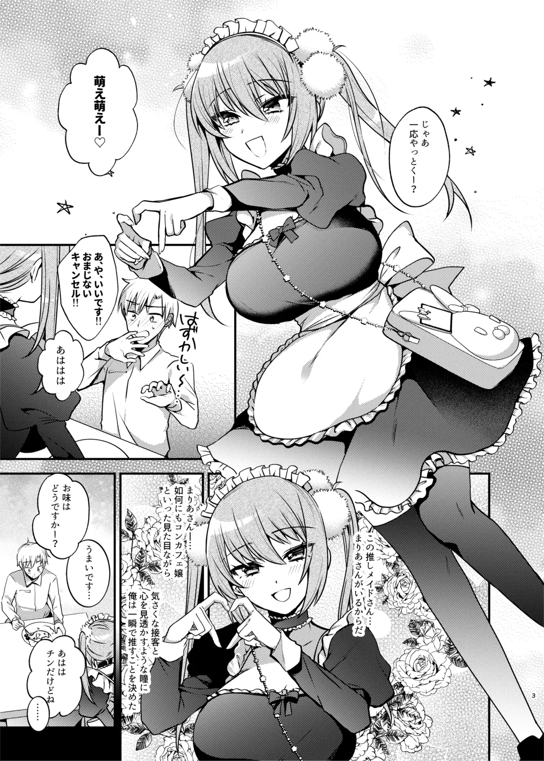 メイドさんとくすぐられエッチ page 4 full