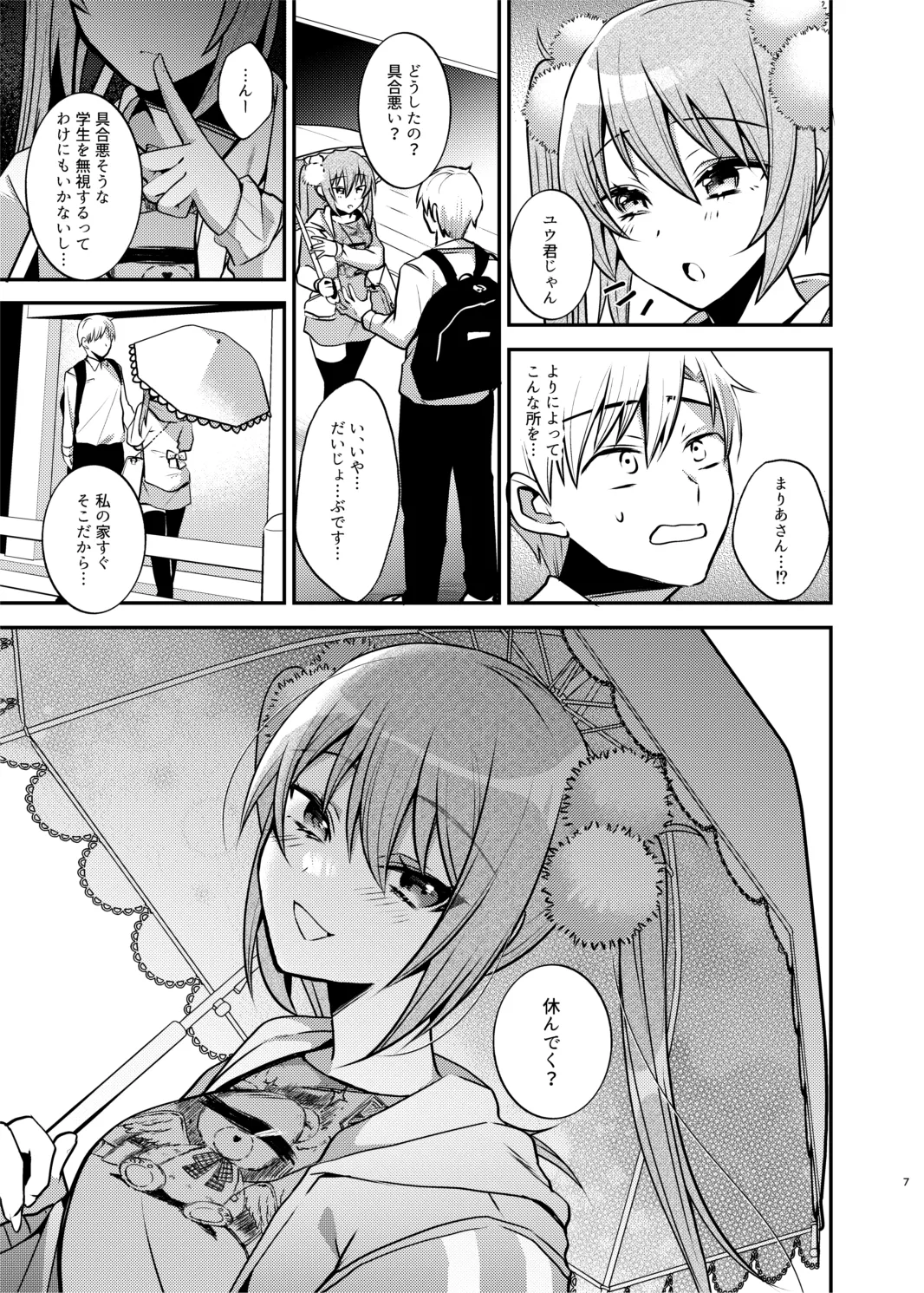 メイドさんとくすぐられエッチ page 8 full
