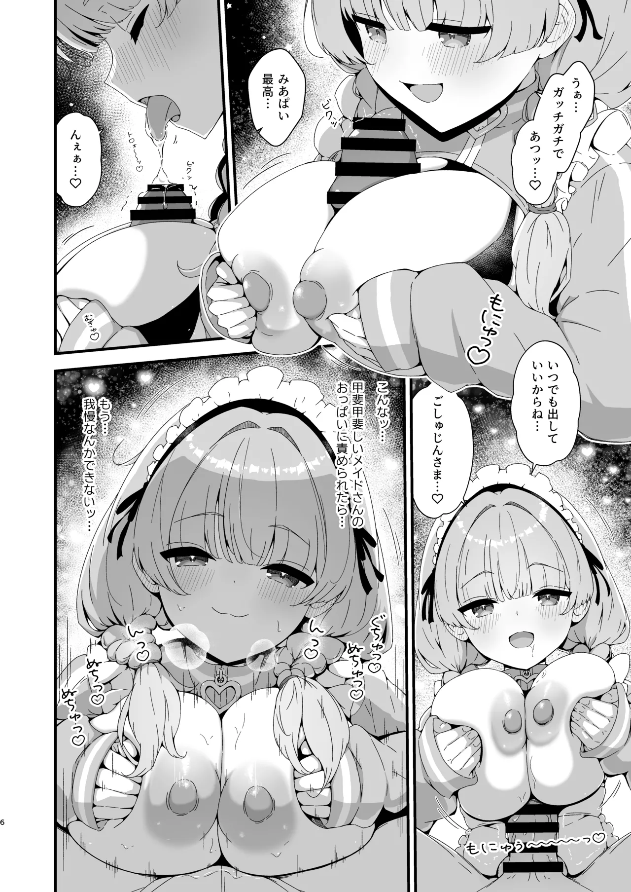 Mia Maid Ecchi☆SUMMER page 7 full