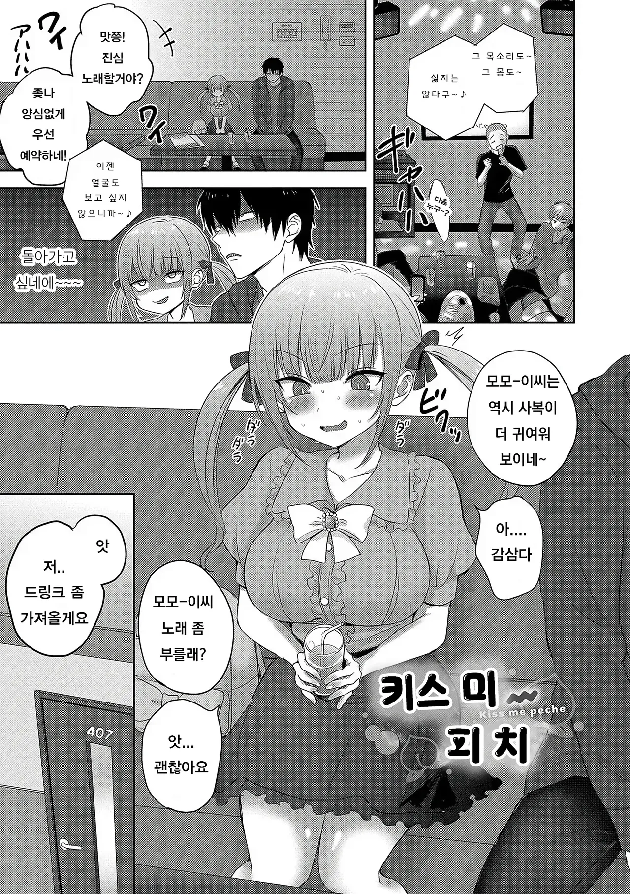 키스 미 피치 page 2 full