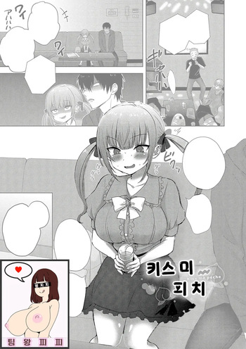 키스 미 피치 cover