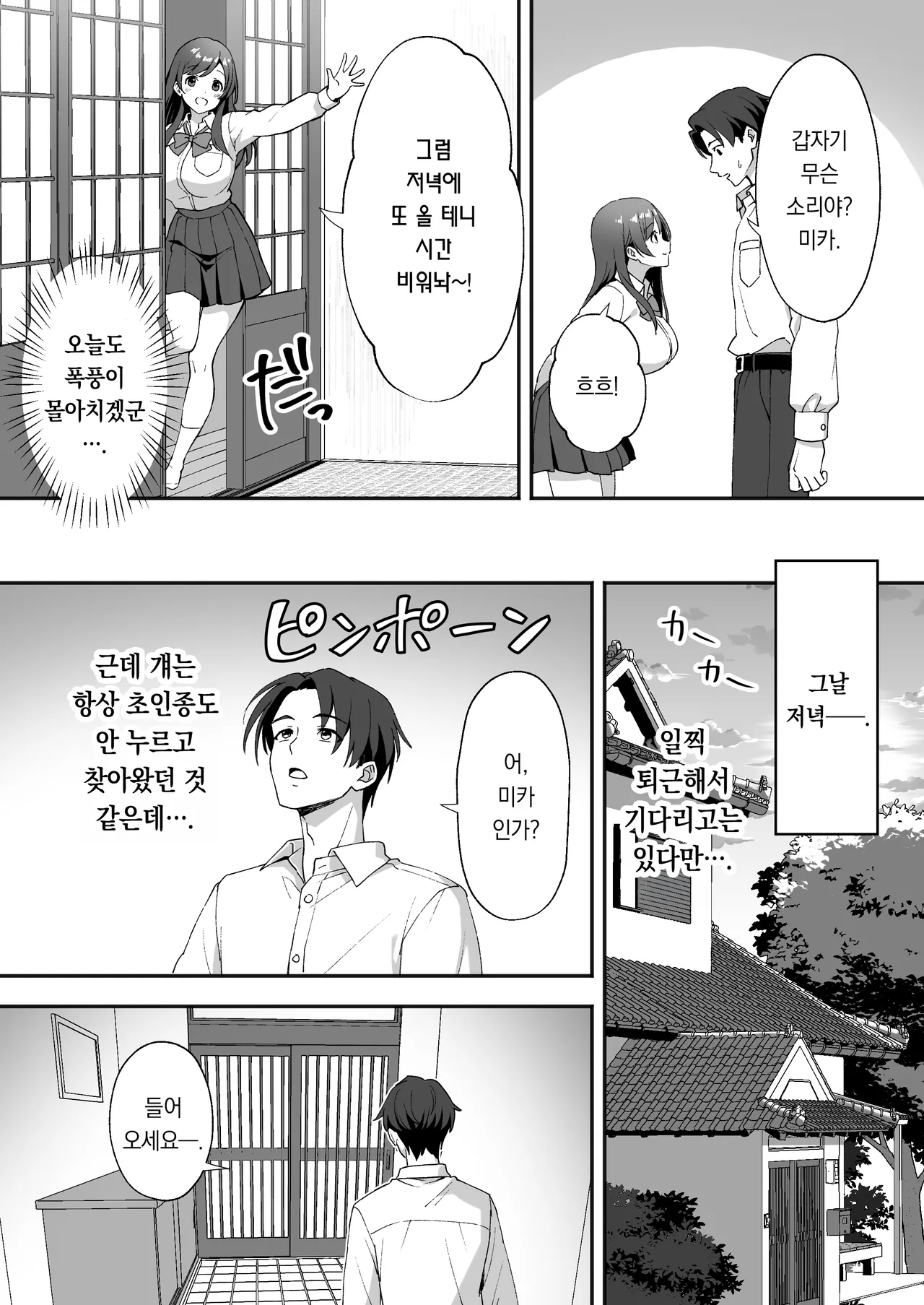 Inaka Mura no Seikatsu 2 ~ Seichou shita Osananajimi no Tomodachi ni Nakadashi wo Kongan sareta no de Sex shita Hanashi | 시골 마을 생활2 ~성장한 소꿉친구의 친구가 질내사정을 간절히 원해서 섹스한 이야기~ page 4 full