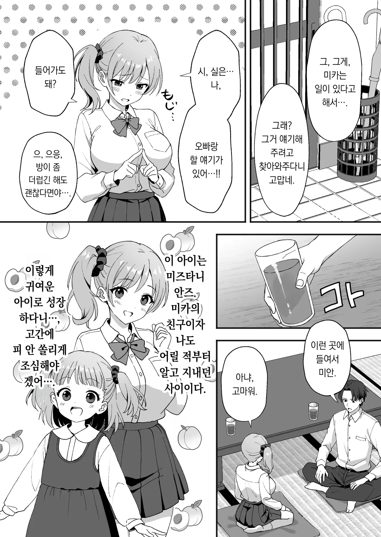 Inaka Mura no Seikatsu 2 ~ Seichou shita Osananajimi no Tomodachi ni Nakadashi wo Kongan sareta no de Sex shita Hanashi | 시골 마을 생활2 ~성장한 소꿉친구의 친구가 질내사정을 간절히 원해서 섹스한 이야기~ page 6 full