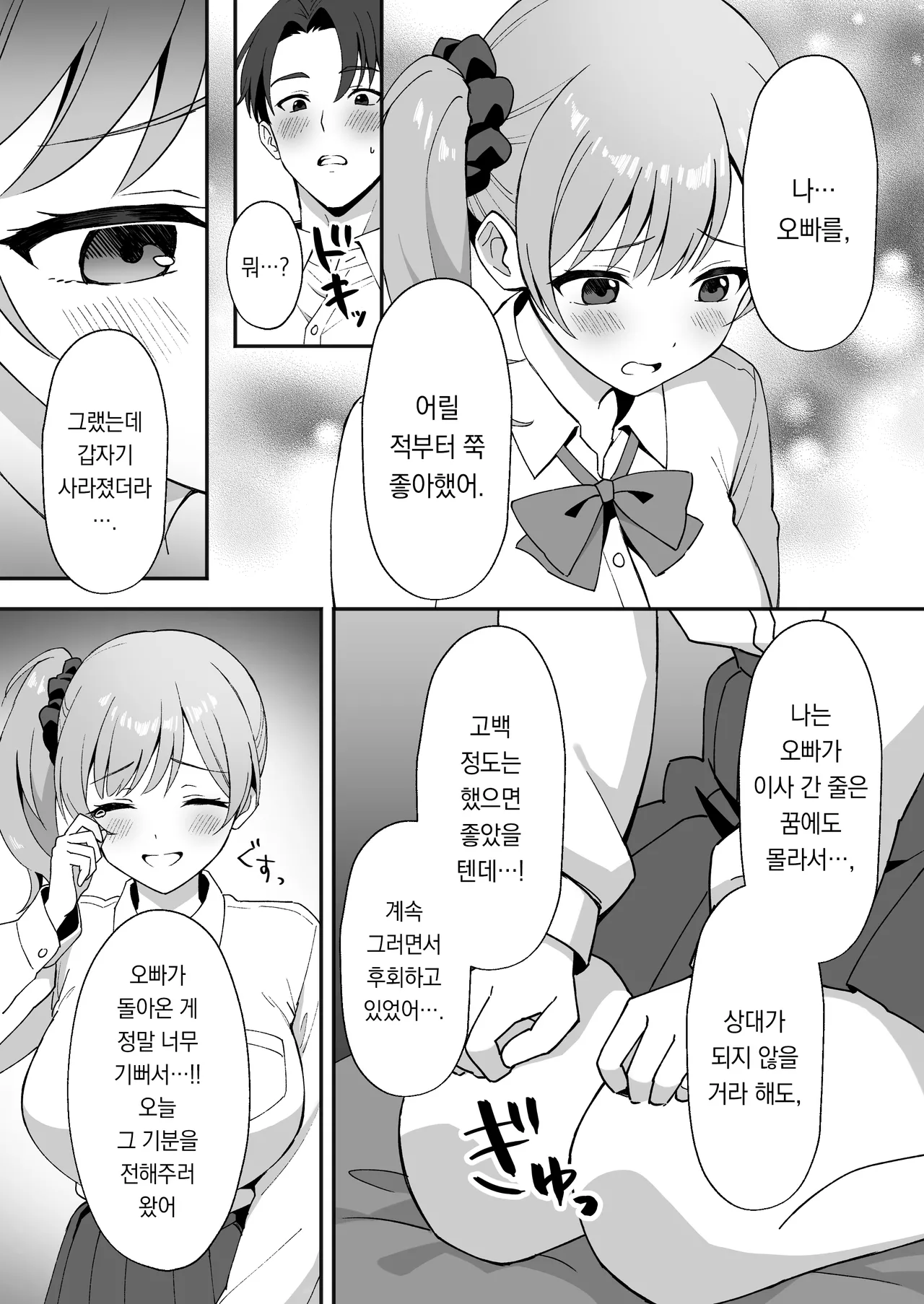 Inaka Mura no Seikatsu 2 ~ Seichou shita Osananajimi no Tomodachi ni Nakadashi wo Kongan sareta no de Sex shita Hanashi | 시골 마을 생활2 ~성장한 소꿉친구의 친구가 질내사정을 간절히 원해서 섹스한 이야기~ page 8 full