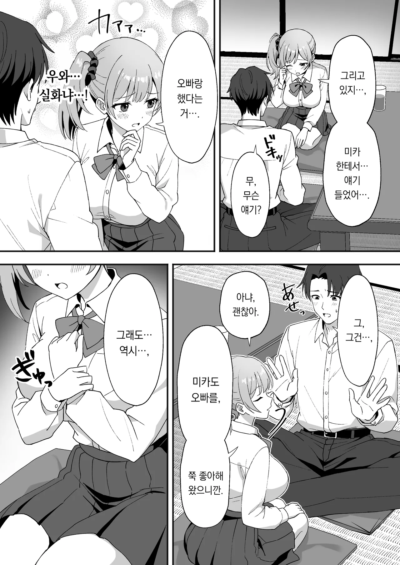 Inaka Mura no Seikatsu 2 ~ Seichou shita Osananajimi no Tomodachi ni Nakadashi wo Kongan sareta no de Sex shita Hanashi | 시골 마을 생활2 ~성장한 소꿉친구의 친구가 질내사정을 간절히 원해서 섹스한 이야기~ page 9 full