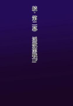 Injuu Mokuroku IF 2
